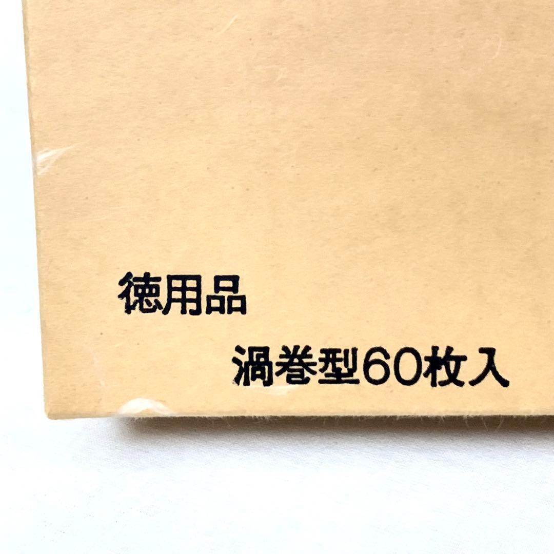 【未使用】銘香　芳輪　堀川　徳用品　渦巻型60枚入り　松榮堂　お香　お座敷などに