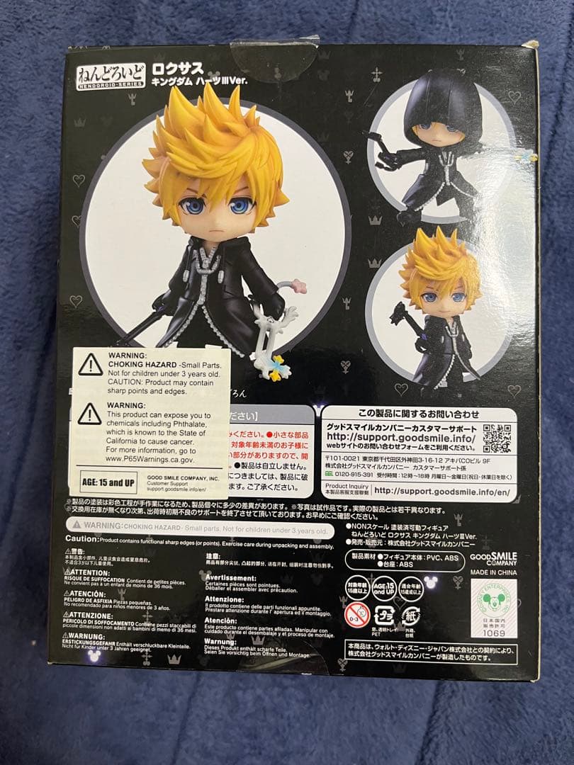 ねんどろいど ロクサス キングダム ハーツIIIVer. nendoroid