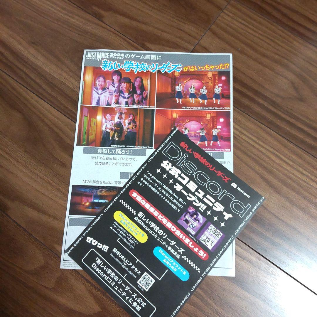 新しい学校のリーダーズ　ジャージＬサイズ　AERA　チラシセット