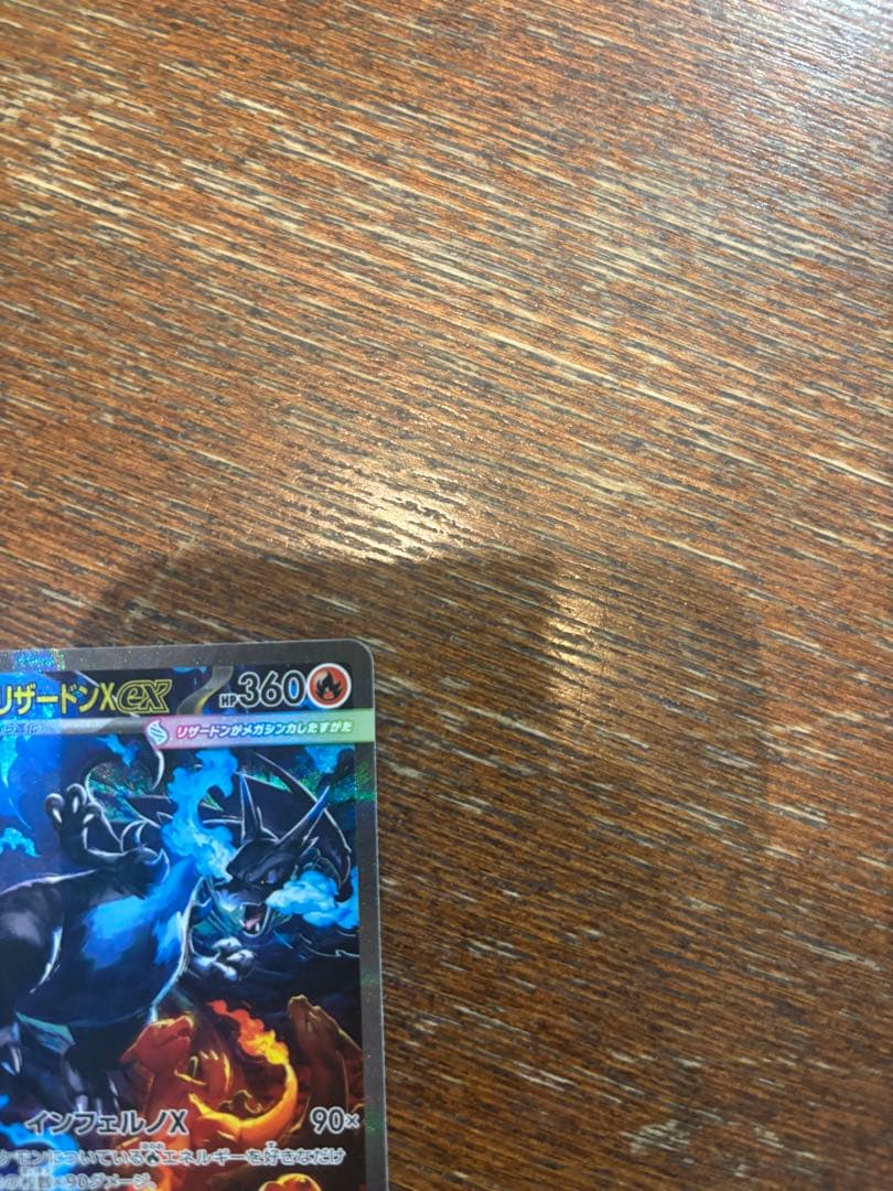 メガリザードン インフェルノX ex sar