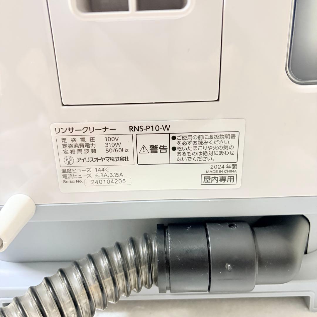 アイリスオーヤマ リンサークリーナー RNS-P10 カーペット 2024