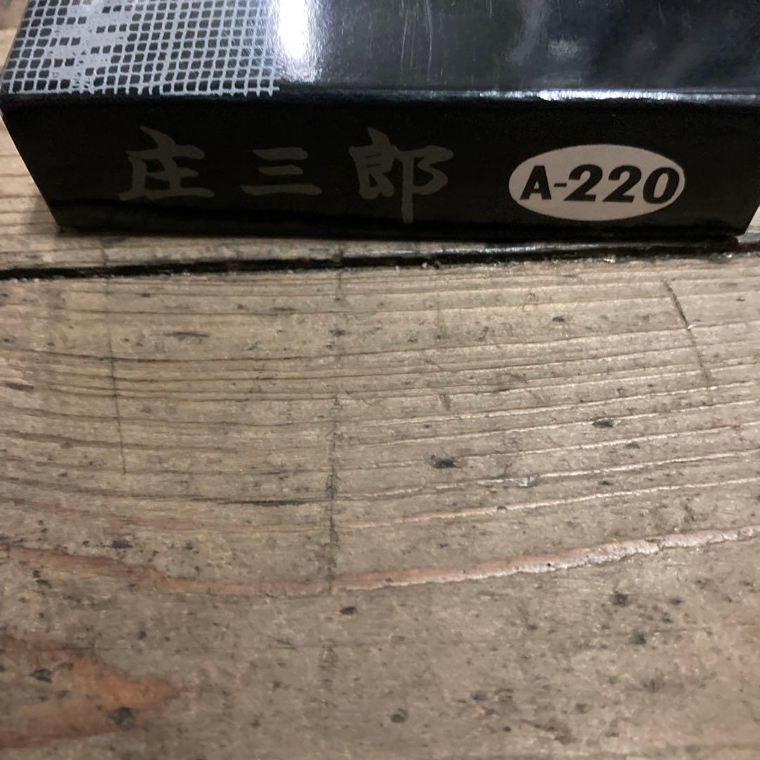 庄三郎鋏A220