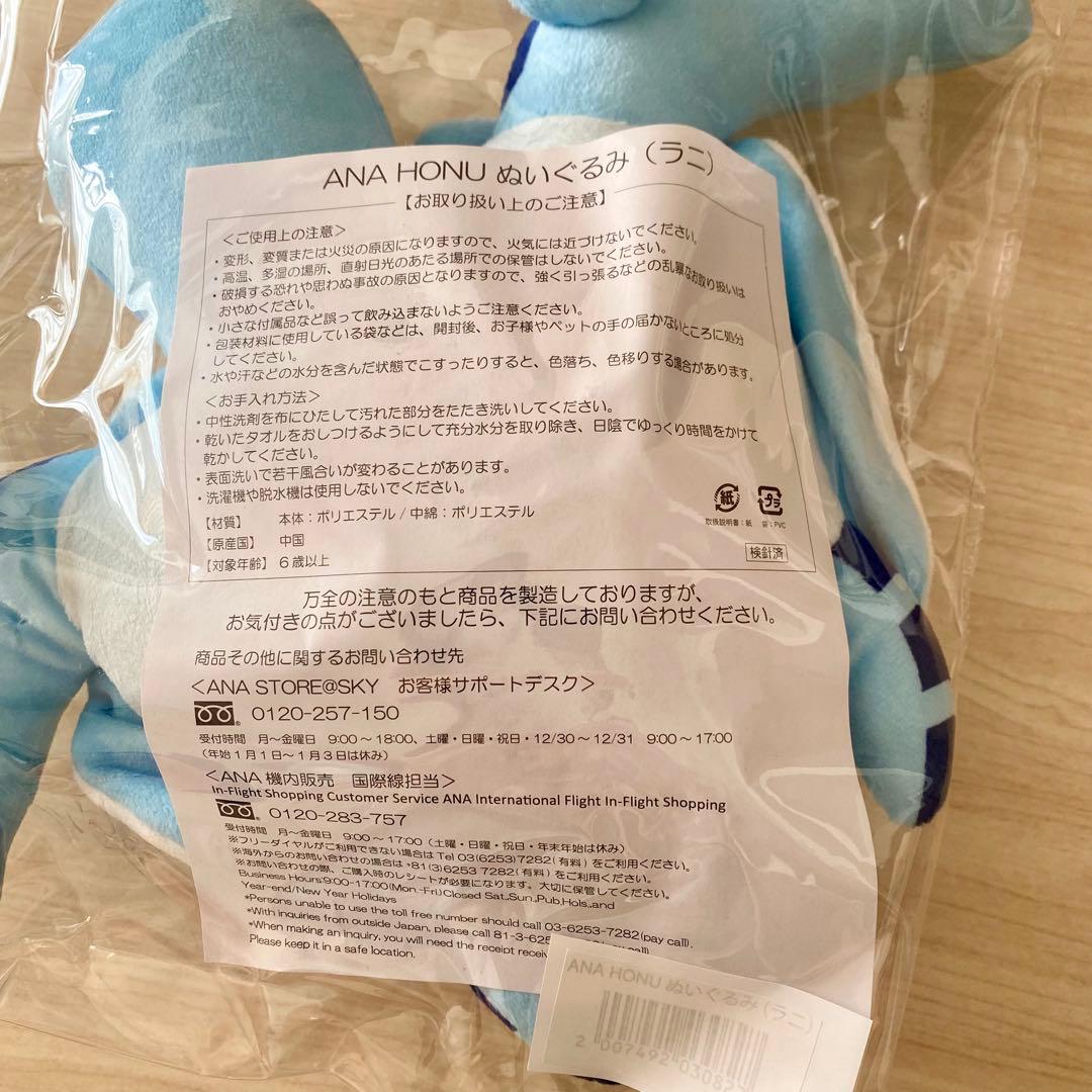 ANA国際線機内販売限定　フライングホヌ ぬいぐるみ3匹セット　新品未開封
