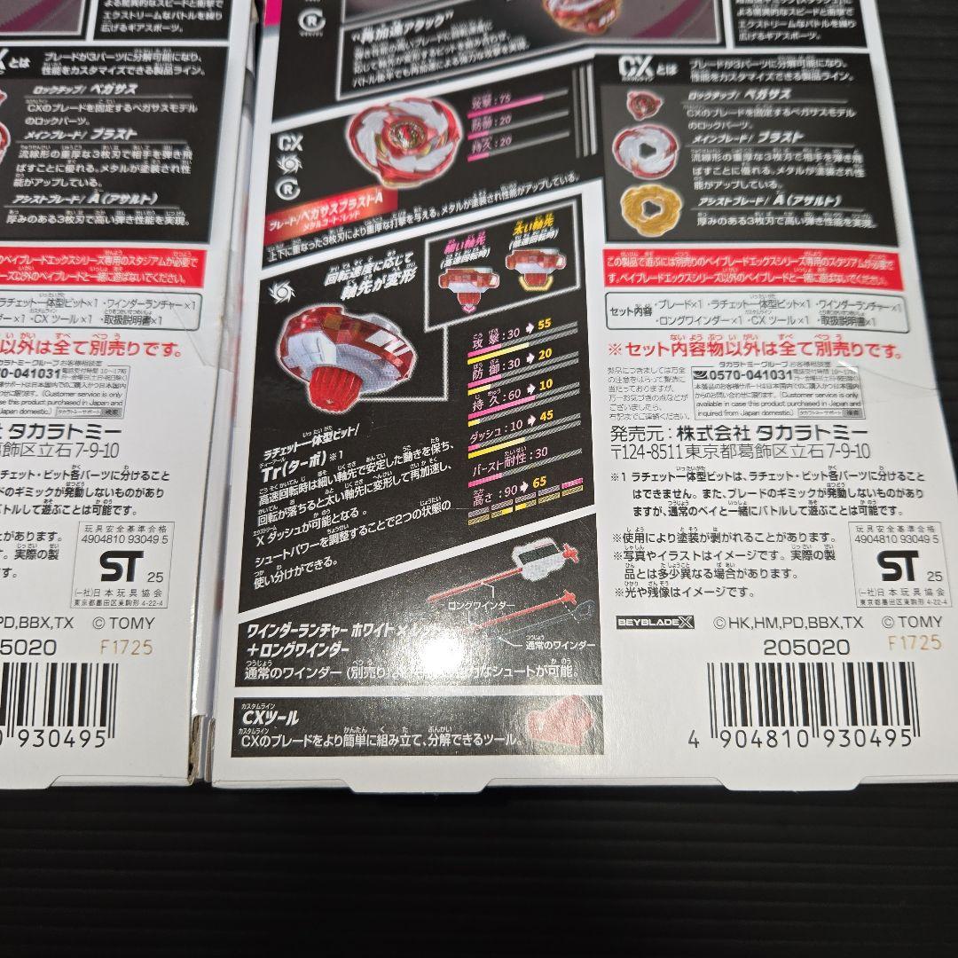 ベイブレードX　ペガサスブラストATr メタルコートレッド