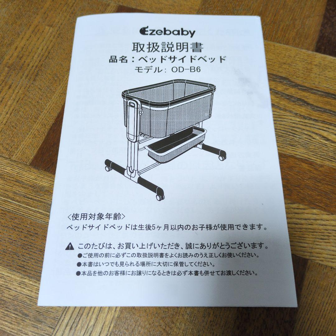 専用　Ezebaby ベッドサイドベッド OD-B6 ベビーベッド 添い寝
