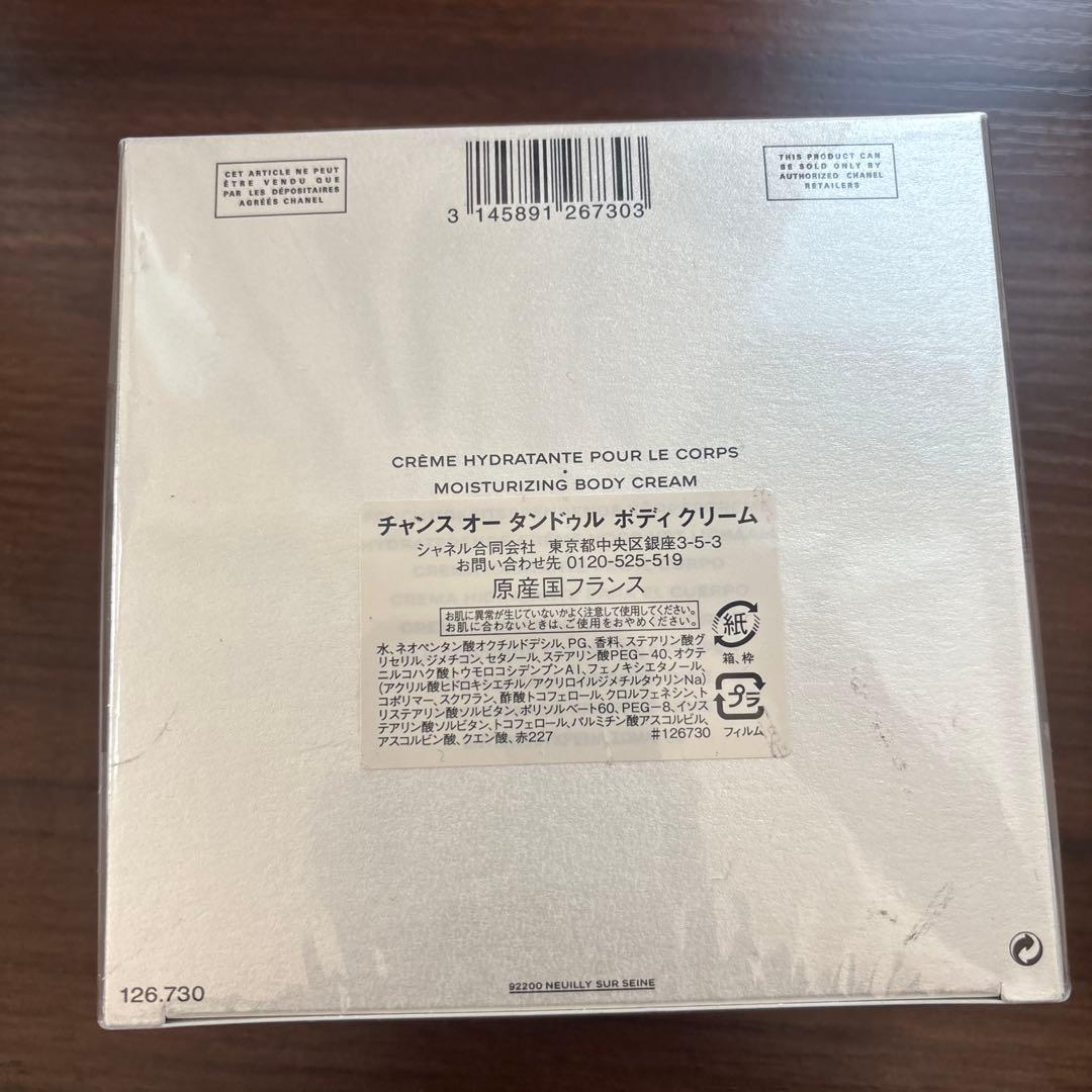 【新品】シャネル チャンス オー タンドゥル ボディ クリーム 200g