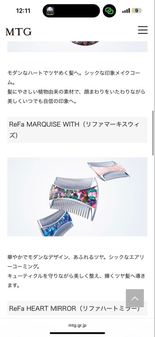 銀座限定！ReFa MODERN SELECTION コームセット