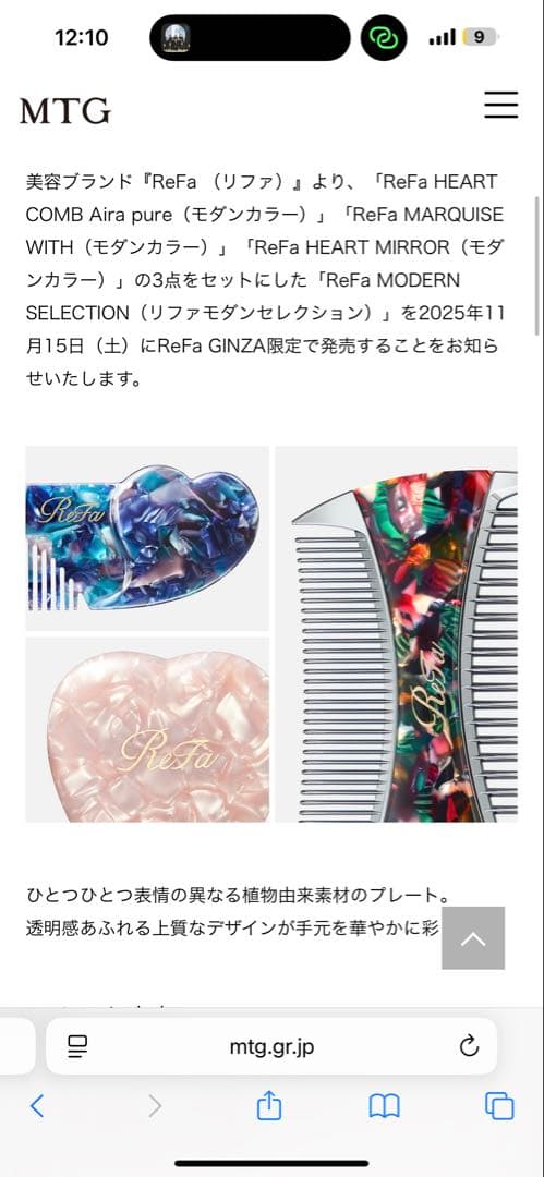 銀座限定！ReFa MODERN SELECTION コームセット