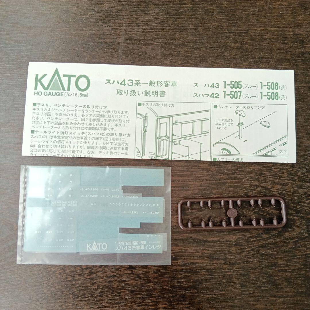 【未使用HO】オハ35系旧一般客車2両・スハ43系一般客車1両