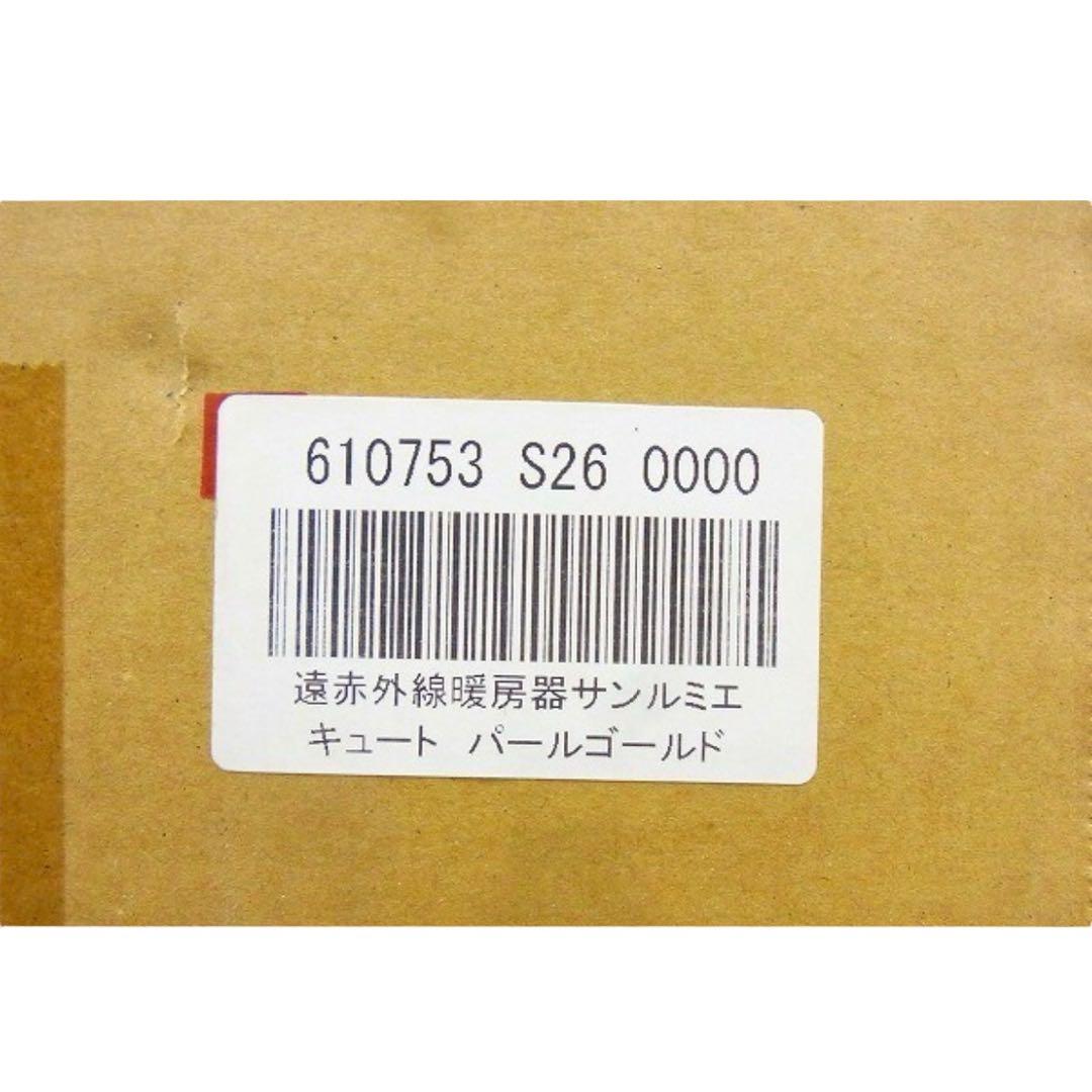 【新品未開封】サンルミエ Cute キュート パネルヒーター 遠赤外線