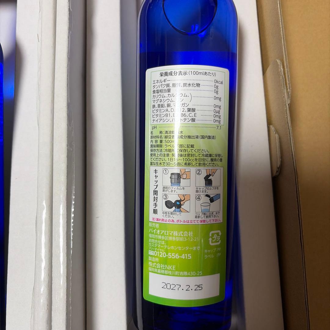 バイオアロマ緑豆　500ml 4本　Bio Aroma