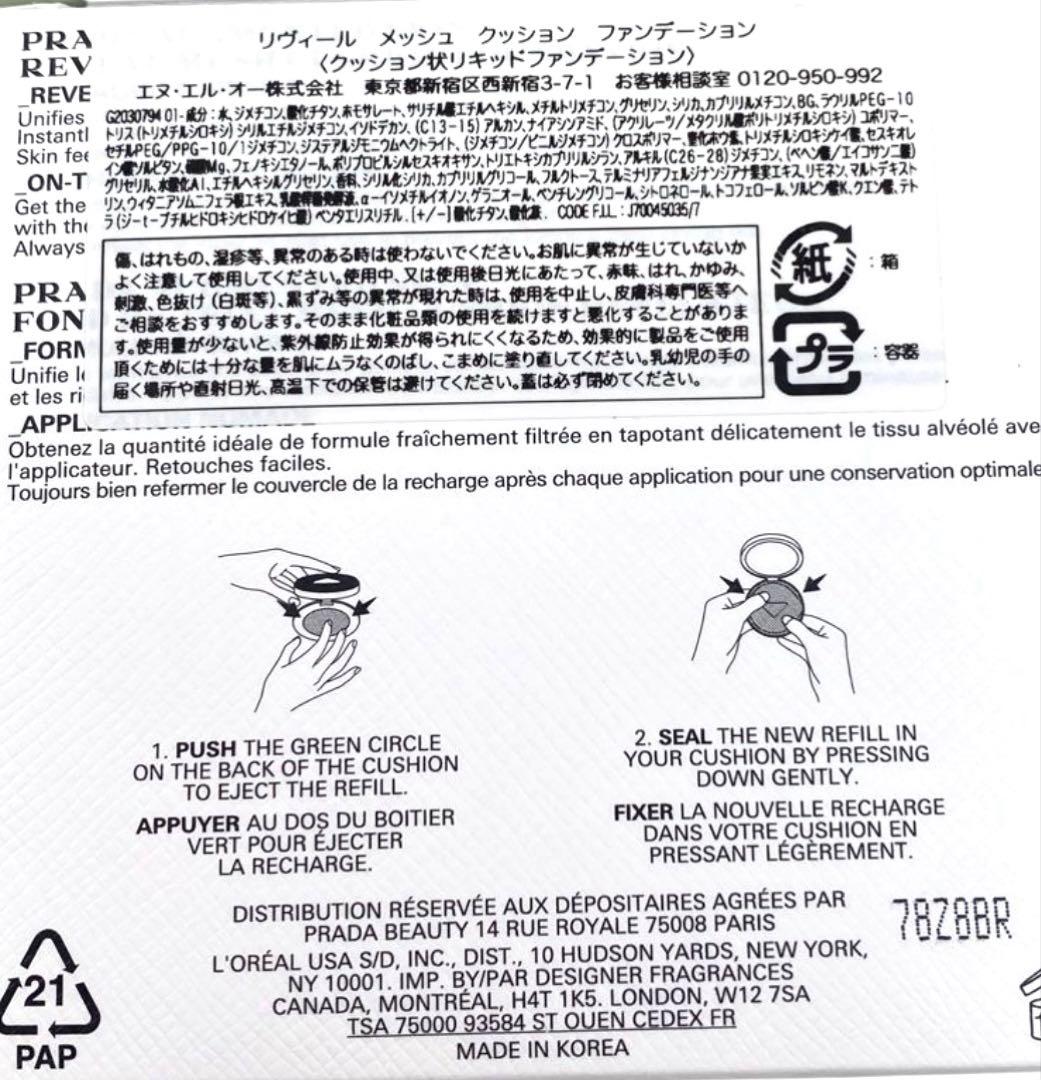 プラダメッシュクッション限定ケース