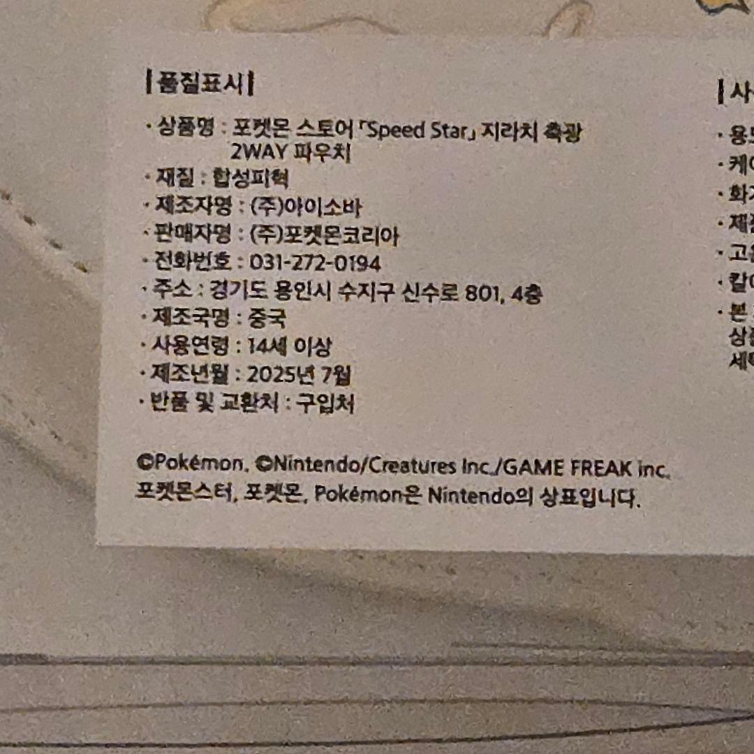 韓国限定 ポケモン 釜山 ポップアップ スピードスター ジラーチ トートバッグ