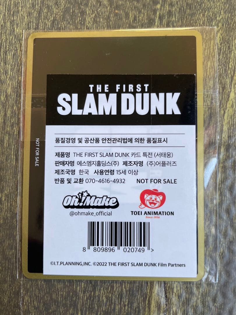 THE FIRST SLAM DUNK 韓国限定 トレカ 流川楓