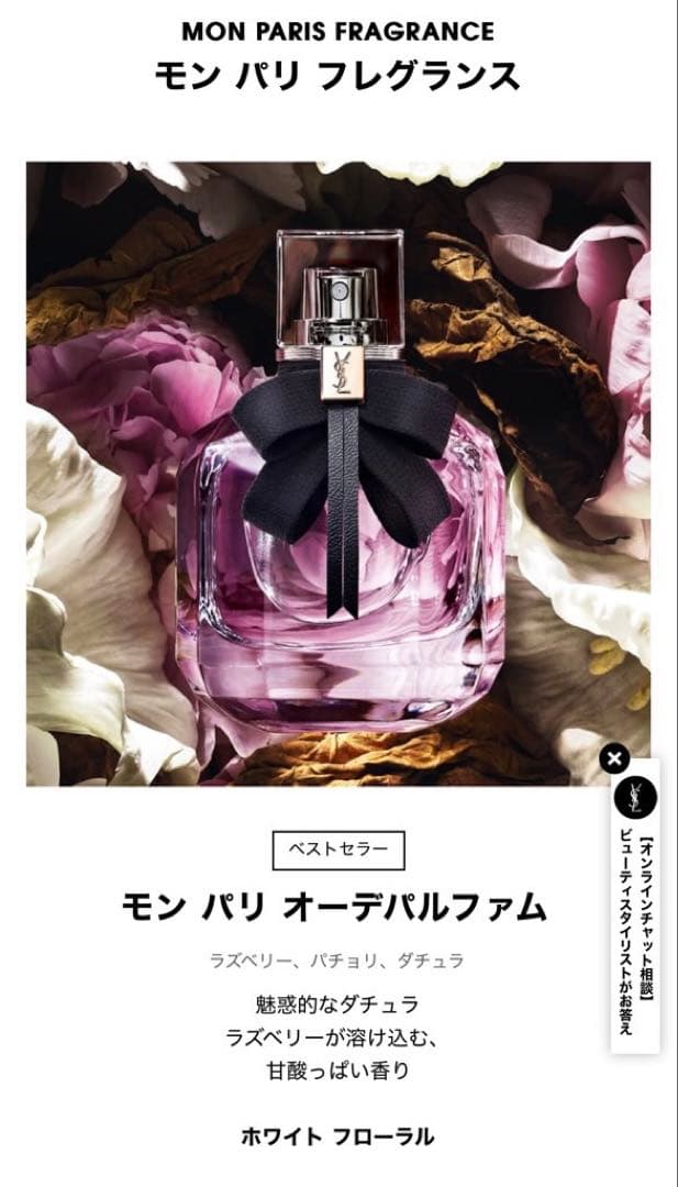 モン パリ オーデパルファム 50ml ボディクリーム50mlセット