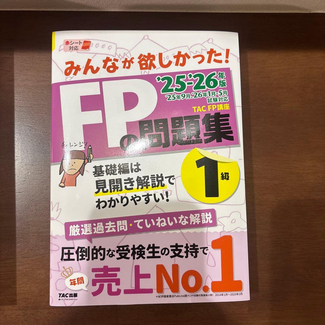 あんこ2026年FP1級教科書vol.1.vol.2.問題集.3冊セット