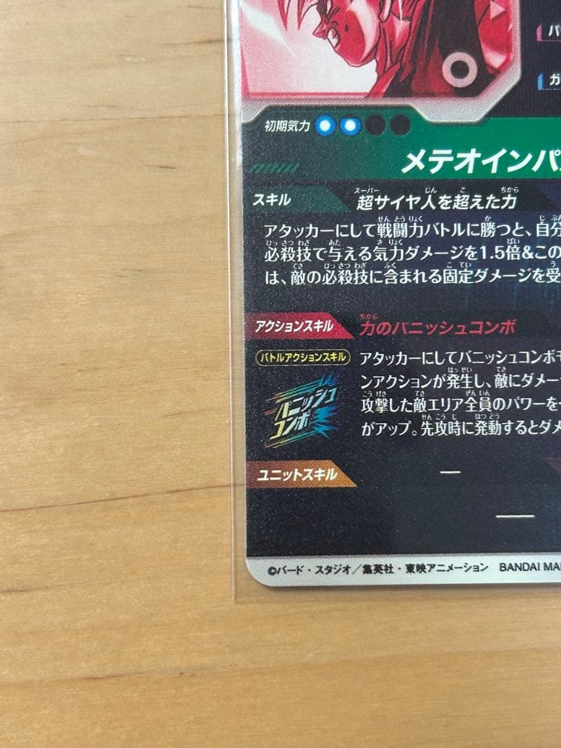 ドラゴンボールダイバーズ　sdv6-025パラレル　孫悟空