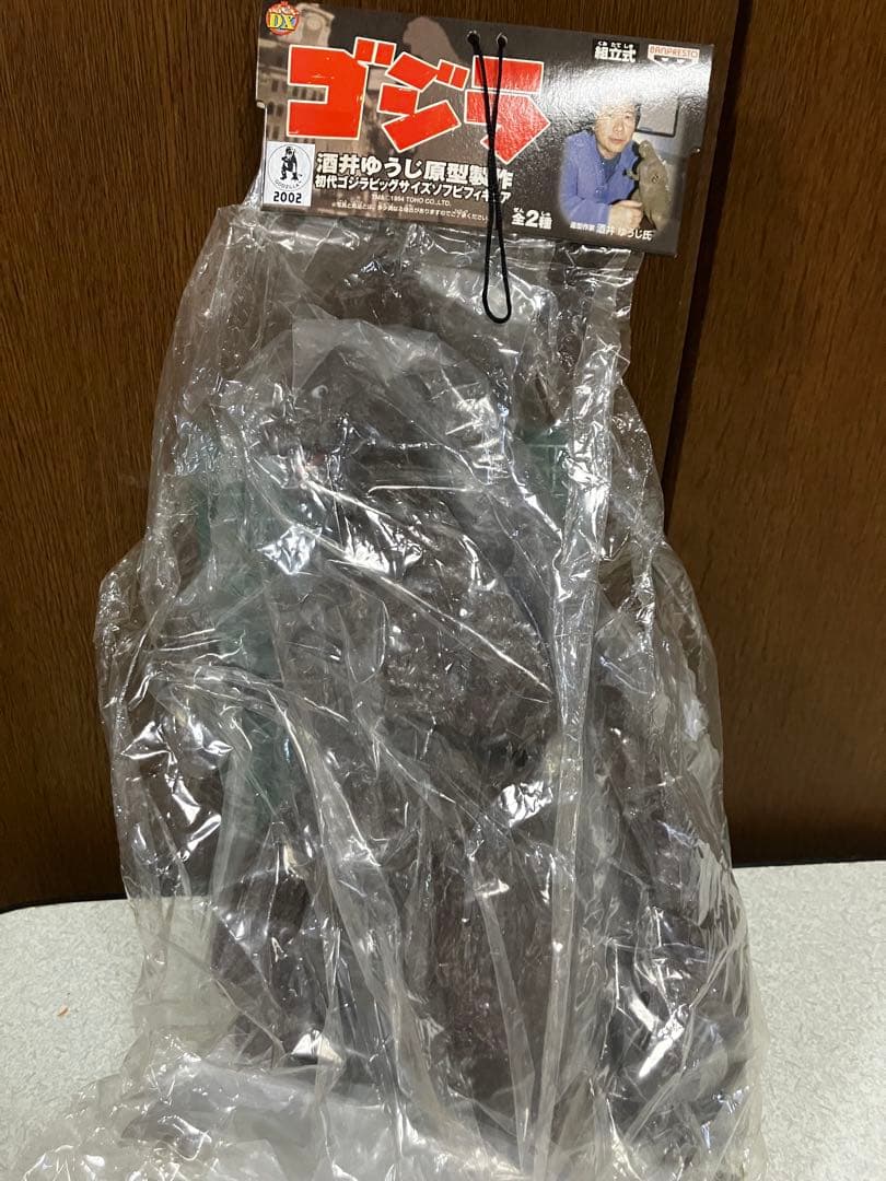 初代ゴジラ ビッグサイズ ソフビ フィギュア 酒井ゆうじ　全2種セット