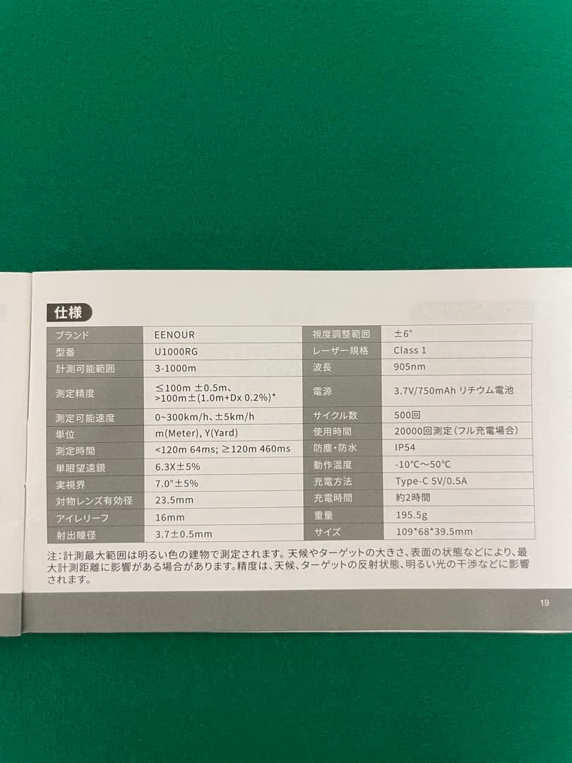 EENOUR U1000RG ゴルフ用レーザー距離計　【未使用に近い】