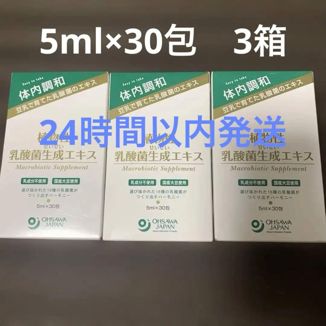 オーサワ 植物性乳酸菌生成エキス 150mL３箱