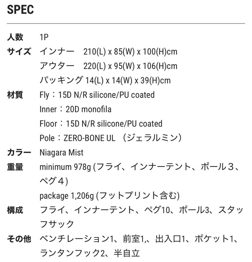 Thru Hiker1p ZEROBONE (日本限定カラー) 美品超軽量テント