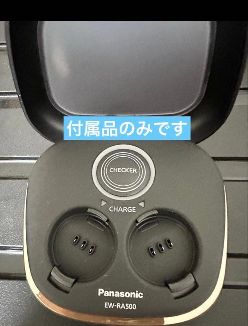 Panasonic コリコラン EW-RA500専用付属品✨ 箱なし発送✨