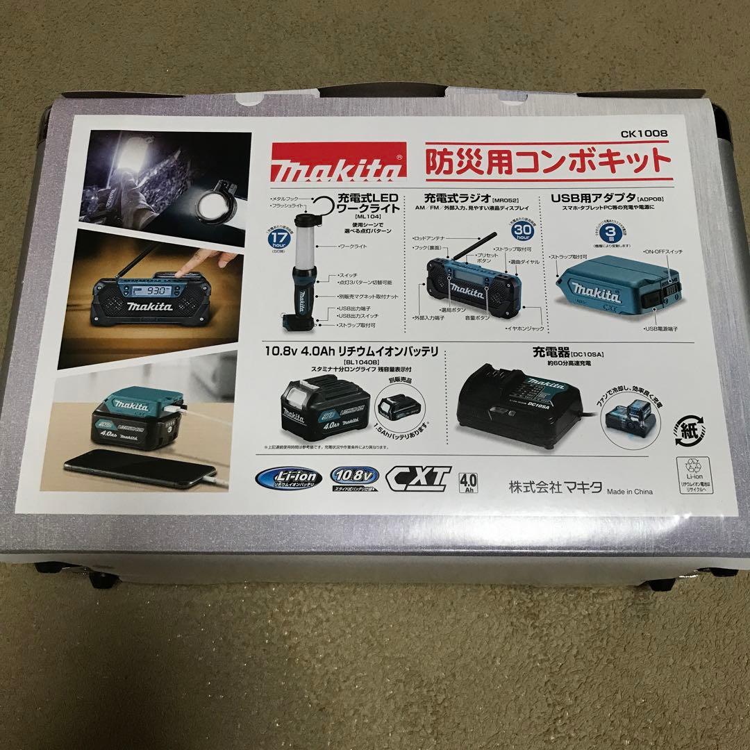 【新品未使用】マキタMakita　防災用コンボキットCK1008