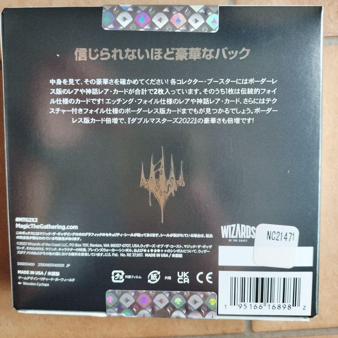 マジック:ザ・ギャザリングダブルマスターズ2022コレクター・ブースター日本語版
