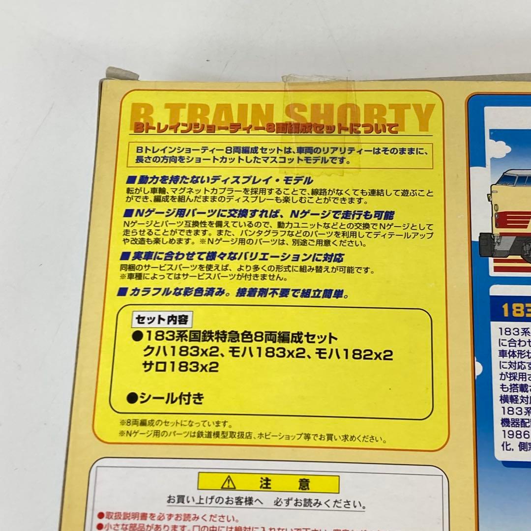 g488-d Bトレインショーティー　183系 国鉄特急色 8両セット　未使用