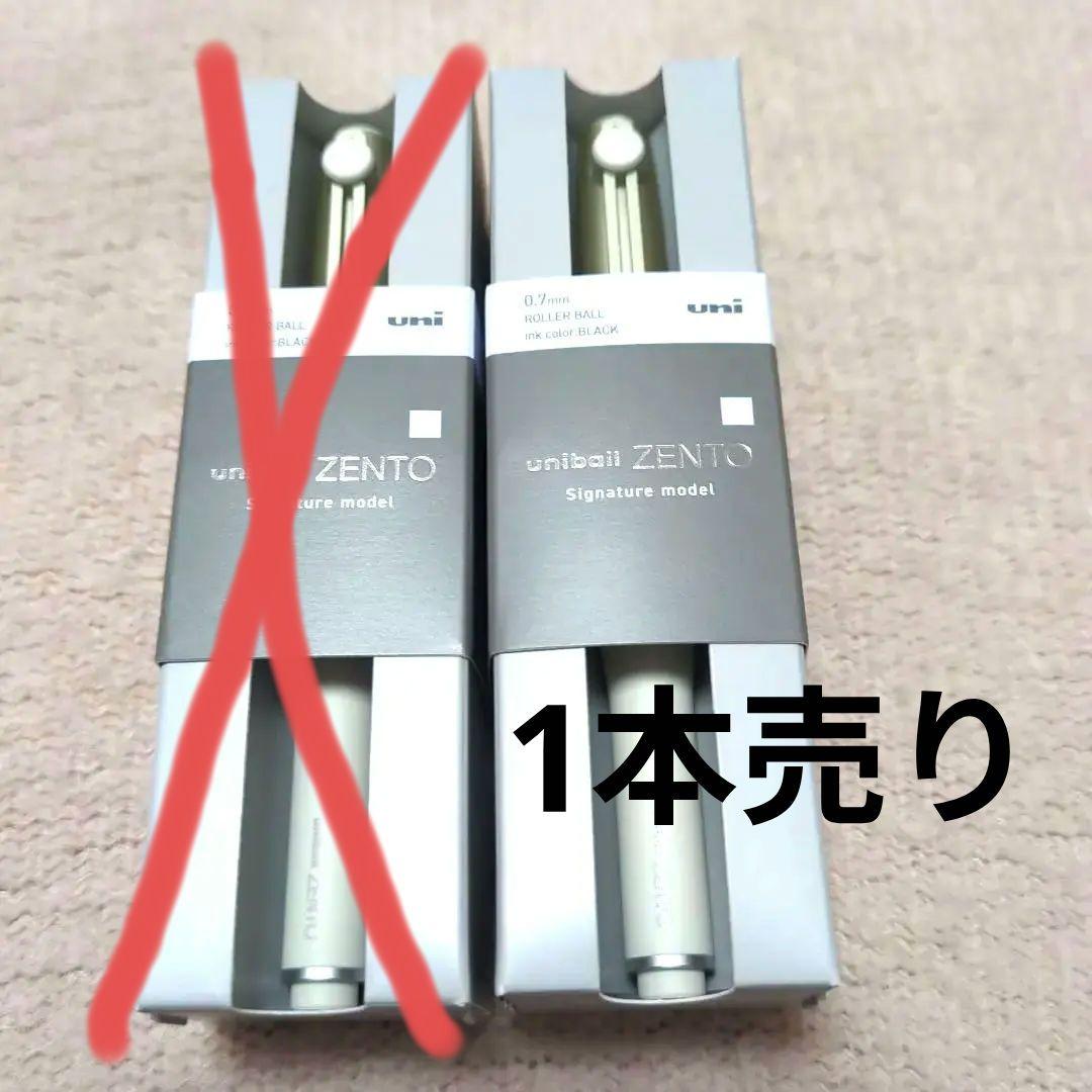 ユニボール ZENTO シグネチャー 0.7mm シャンパンゴールド 2本