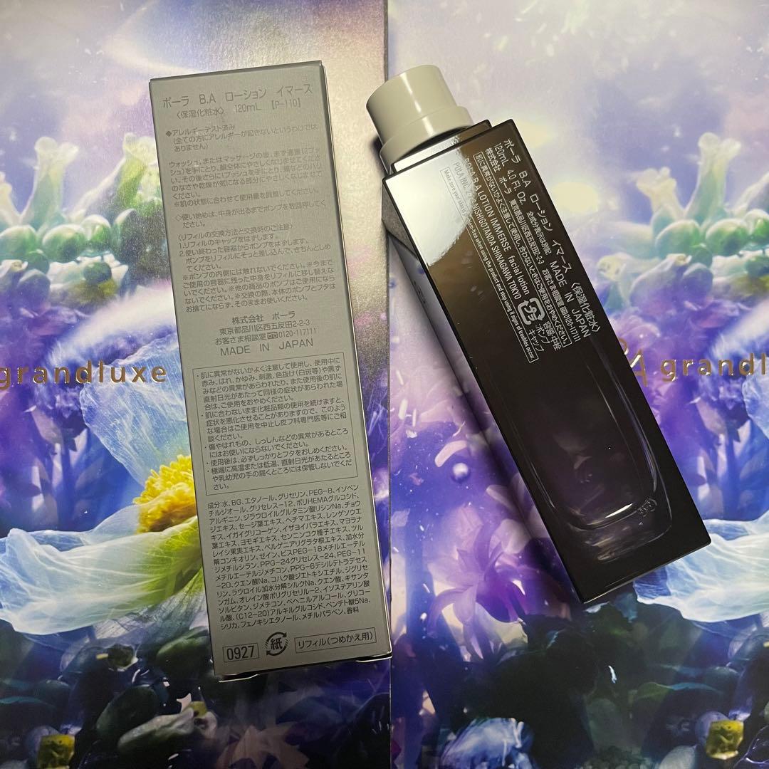 新品ポーラ B.A ローション イーマス 120mL 1本(リフィル)