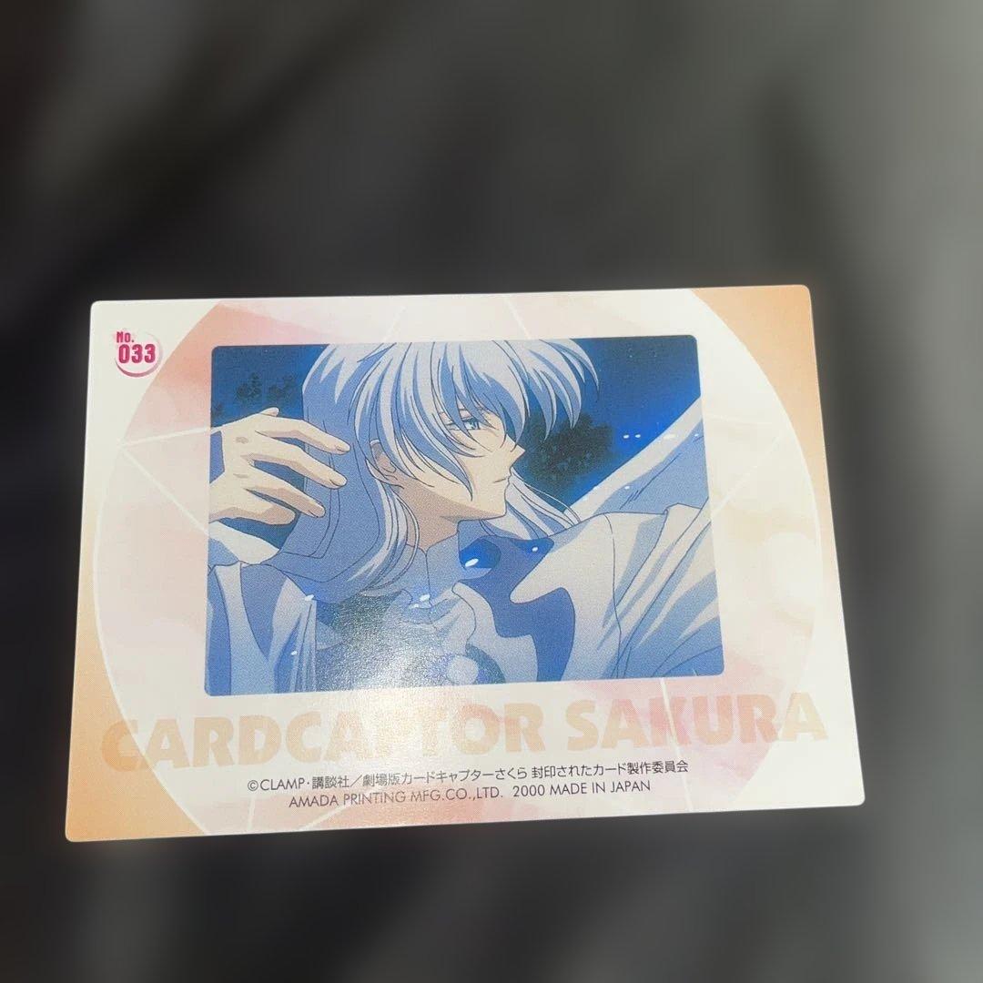 カードキャプターさくら 封印されたカード No.033 ユエ