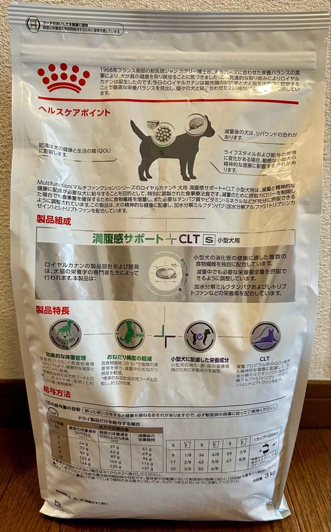 ロイヤルカナン 満腹感サポート＋CLT 小型犬用S 3kg 1袋