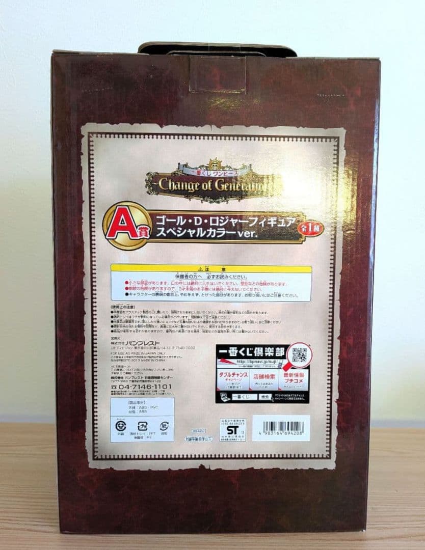 一番くじ ワンピース ～Change of Generation～ A賞&B賞