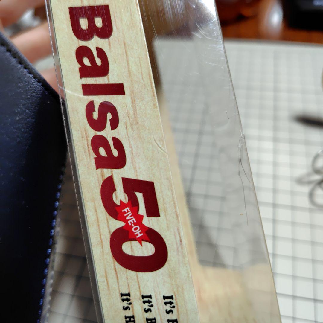 バルサ50 ラージマウススーパービッグ