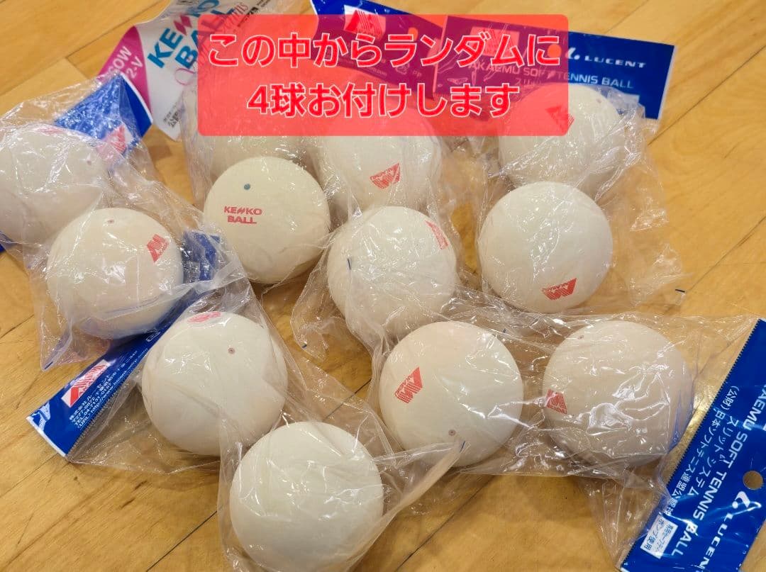 ソフトテニスボール中古100球+予備中古球16球+新球4球+中古空気入れ2個+？
