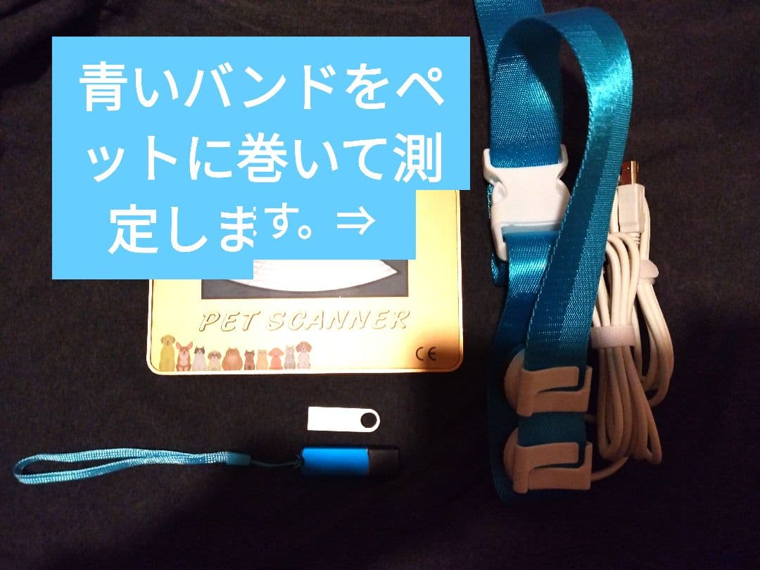 ペットアナライザー　ドッグスキャンの代わりに　健康測定