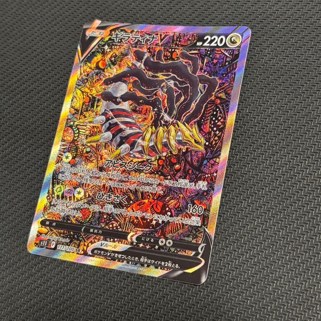 ギラティナ v sr