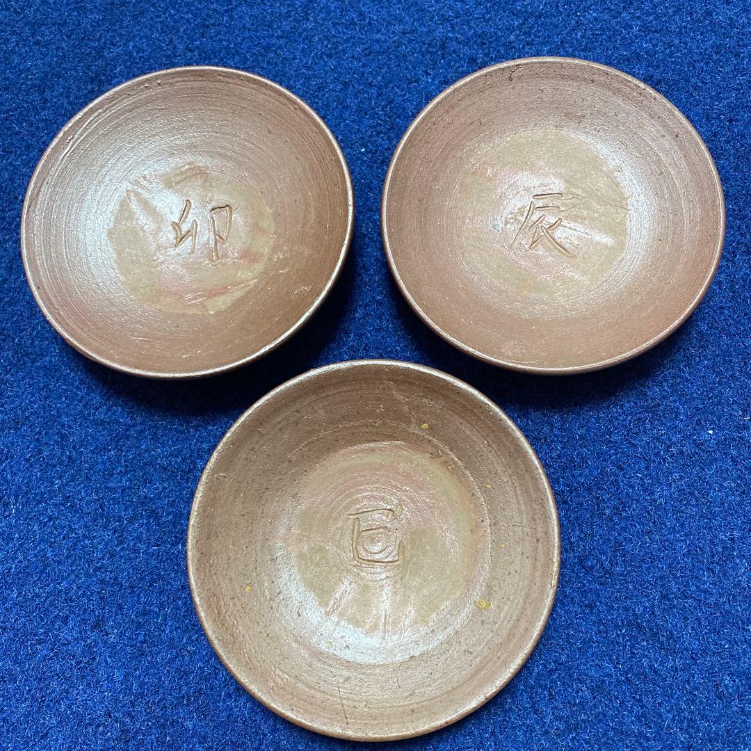 備前焼　干支小皿・盃　12枚揃い　昭和・平成もの　共箱なし　陶印あり