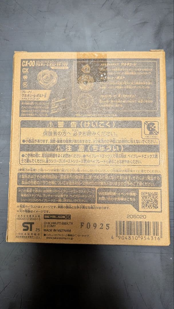 ワルキューレボルトS 4-70V（新品未開封品)
