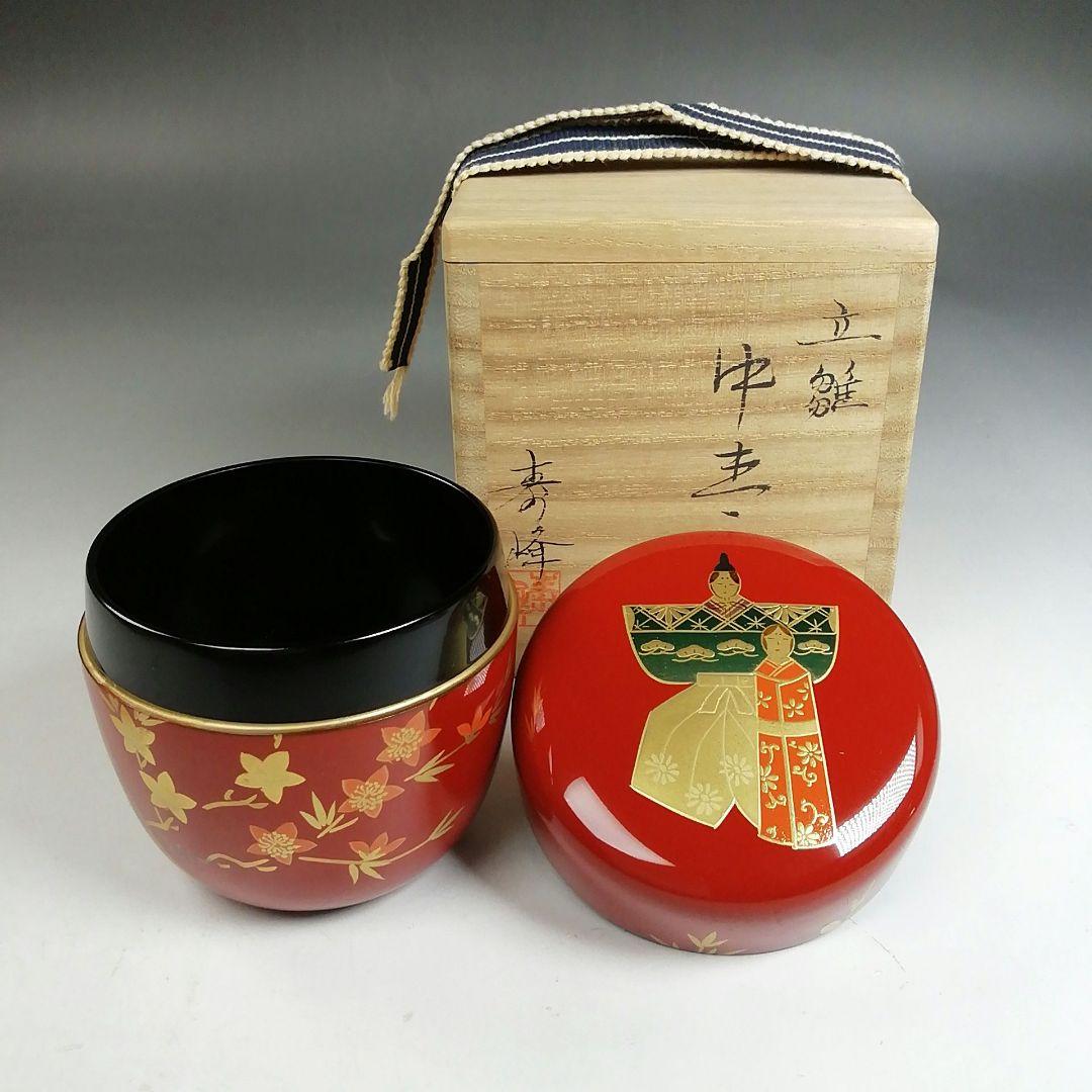 Ｗ２３７　棗　『立雛』『中棗』『和田春峰 作』　共箱　茶道具
