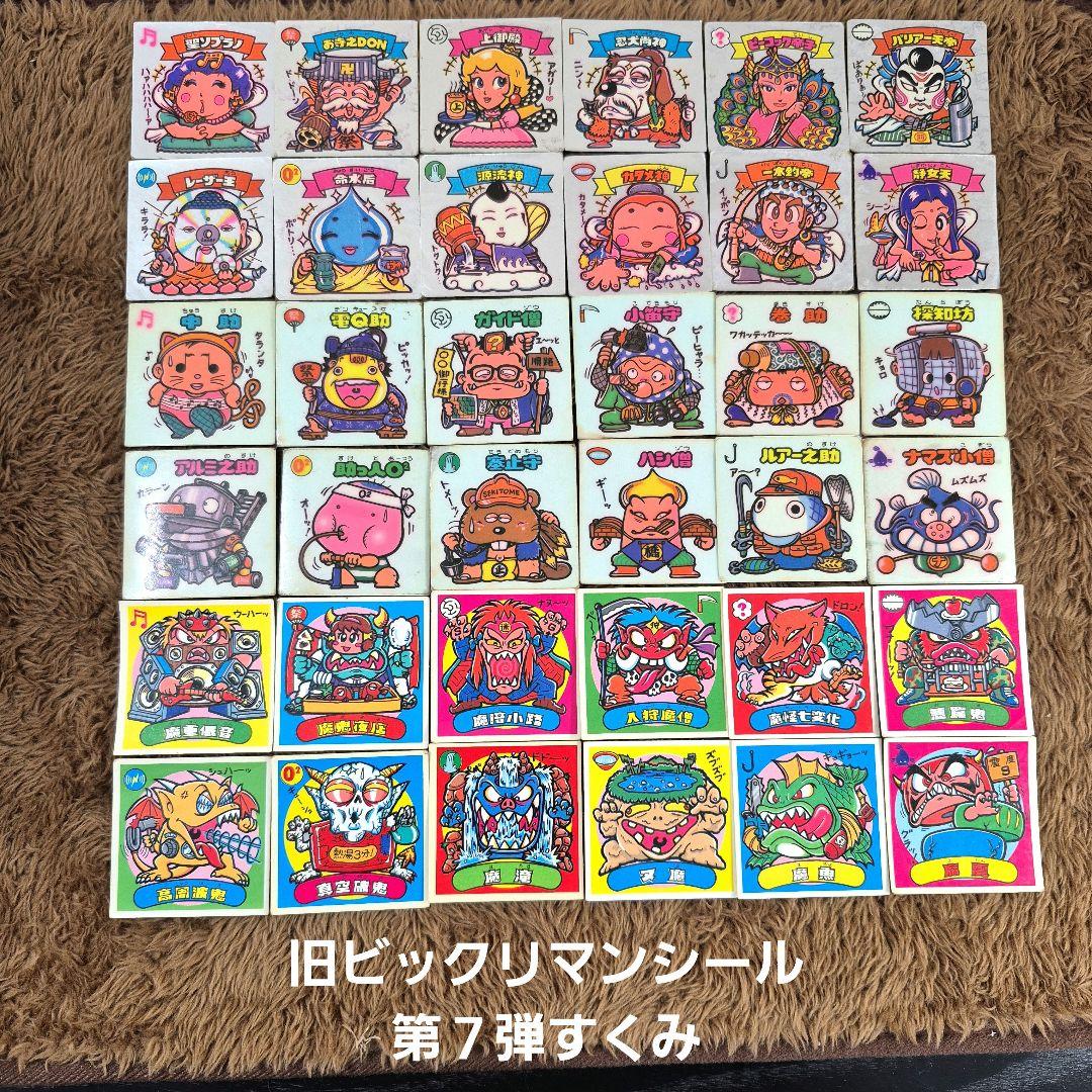 旧ビックリマンシール　第７弾すくみ　コンプ