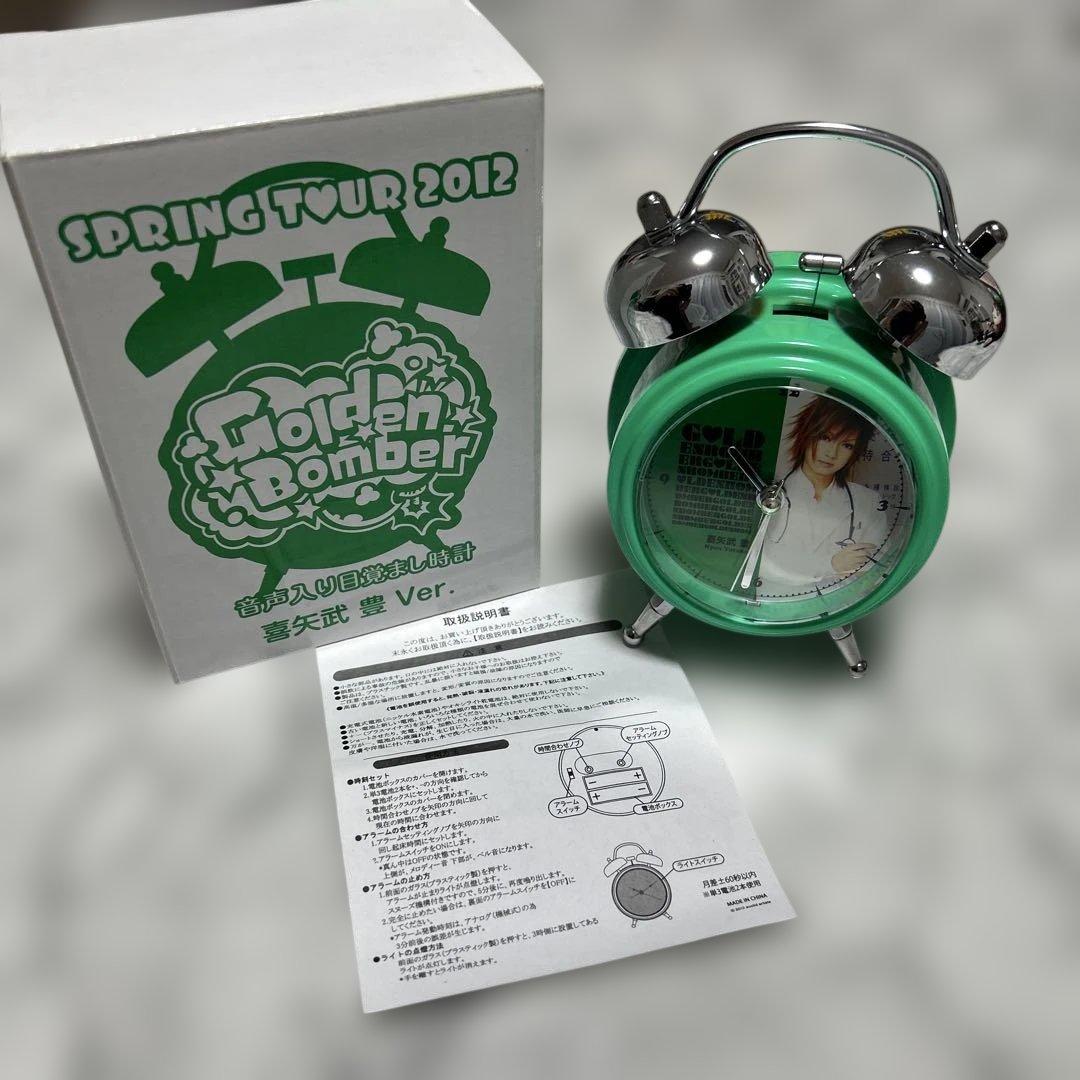 ゴールデンボンバー 喜矢武豊 セット