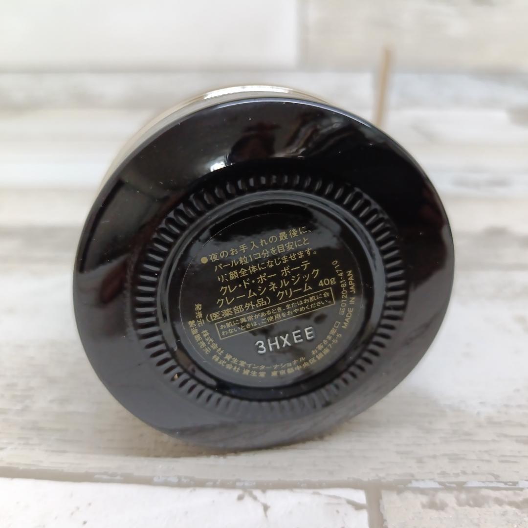 U05 クレドポーボーテ クリーム シナクティフ シネルジック 40g