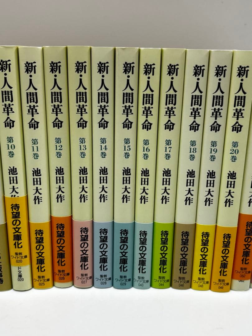 新・人間革命　池田大作　聖教ワイド文庫 1〜27巻セット　帯付き