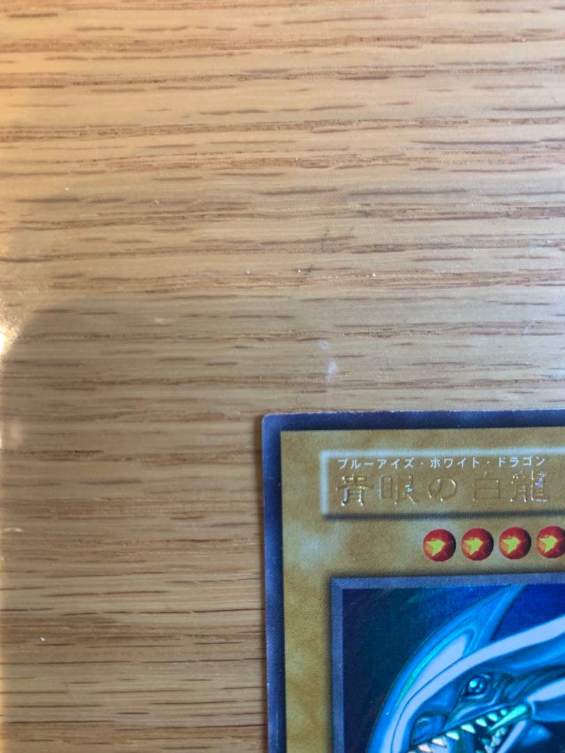 遊戯王初期　ブルーアイズホワイトドラゴン　他レアカード16枚まとめ売り