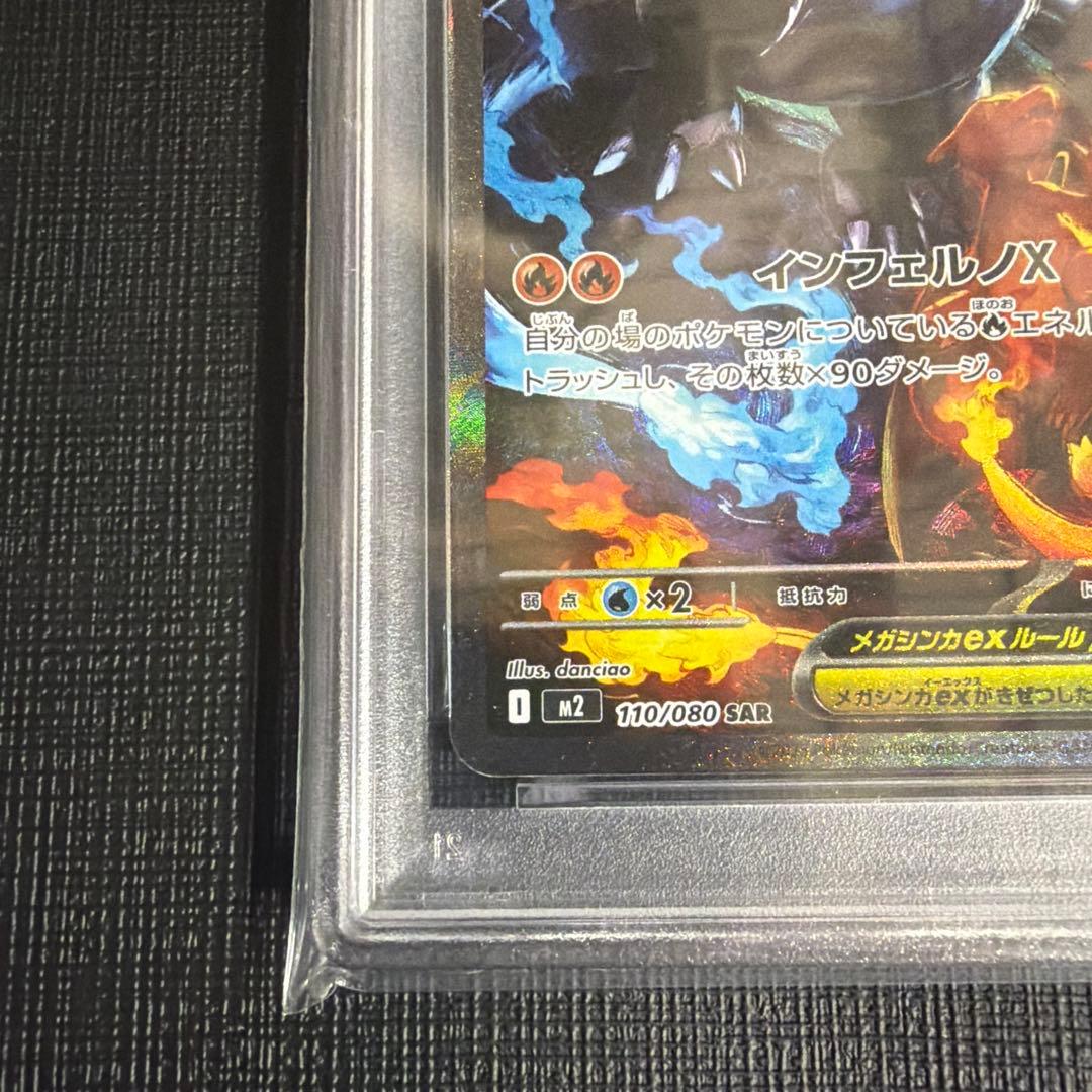 【本日限定価格】インフェルノX メガリザードンX ex SAR PSA10