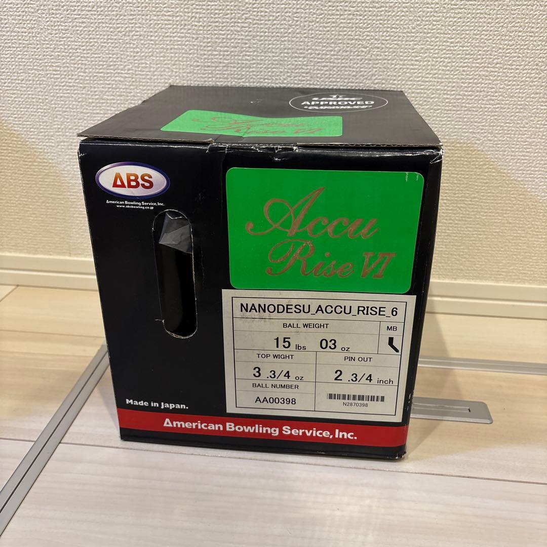 【新品】アキュライズ6 ABS ボウリングボール 15ポンド