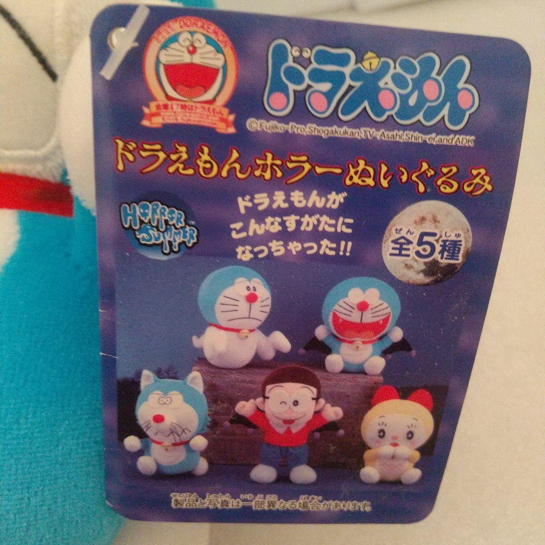 ドラえもん ホラーぬいぐるみ 2007年製 アミューズメント専用景品 ２個セット
