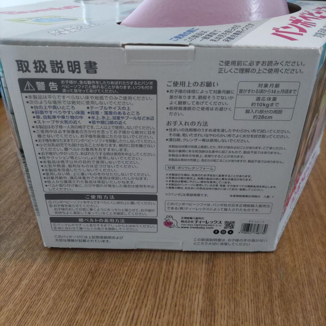 【チョコ】 Bumbo バンボベビーソファ ピンク　新品未使用未開封